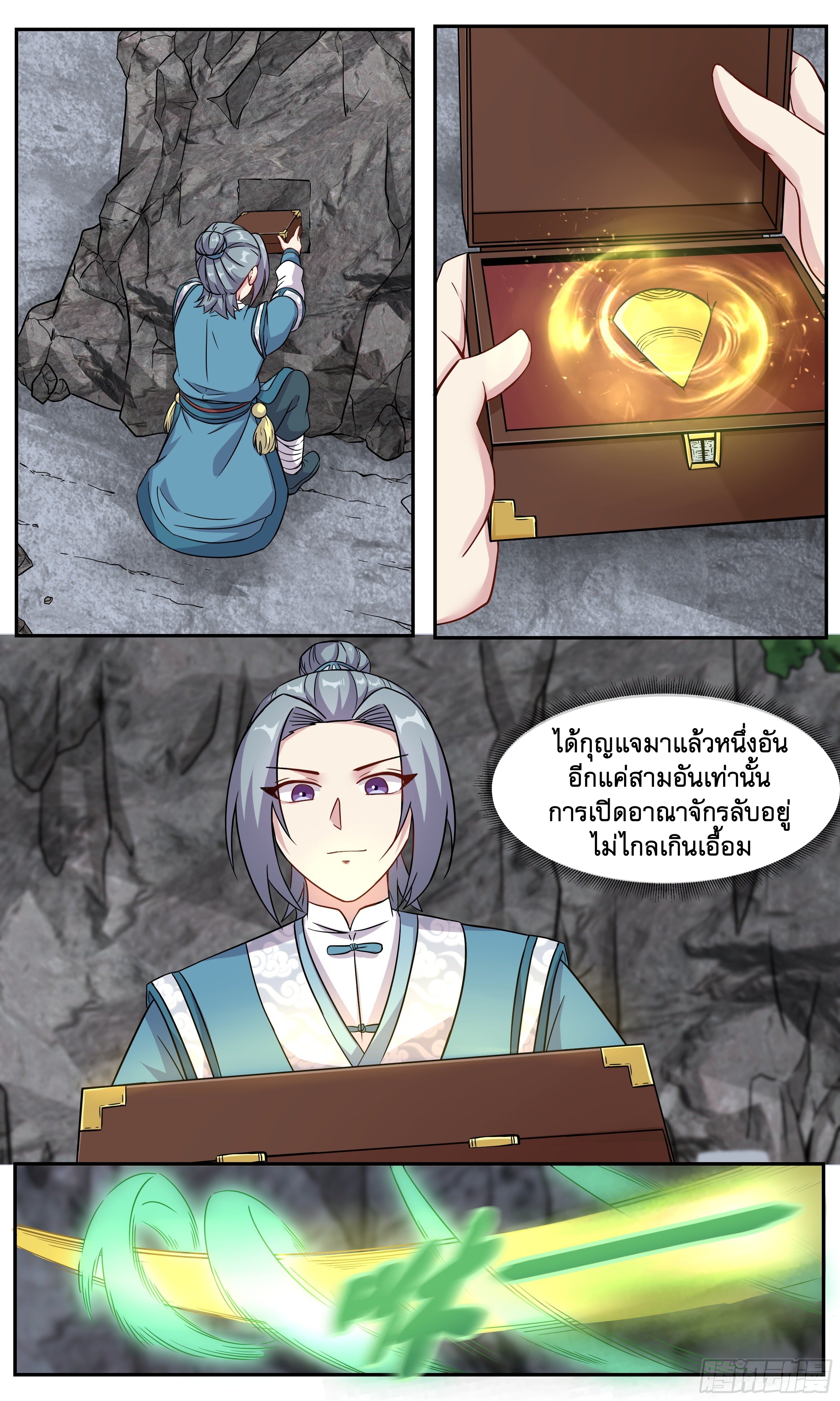 ข้าไม่ได้อยากเป็นเทพแห่งดาบ ตอนที่ 47 หน้า 8