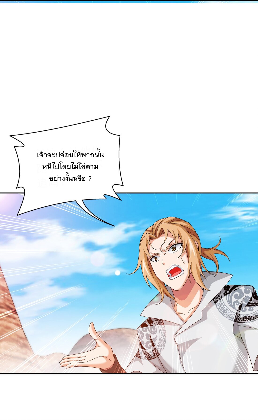 Da Zhu Zai ศึกปรมาจารย์สะท้านฟ้า (ชนจีน) ตอนที่ 323 หน้า 22