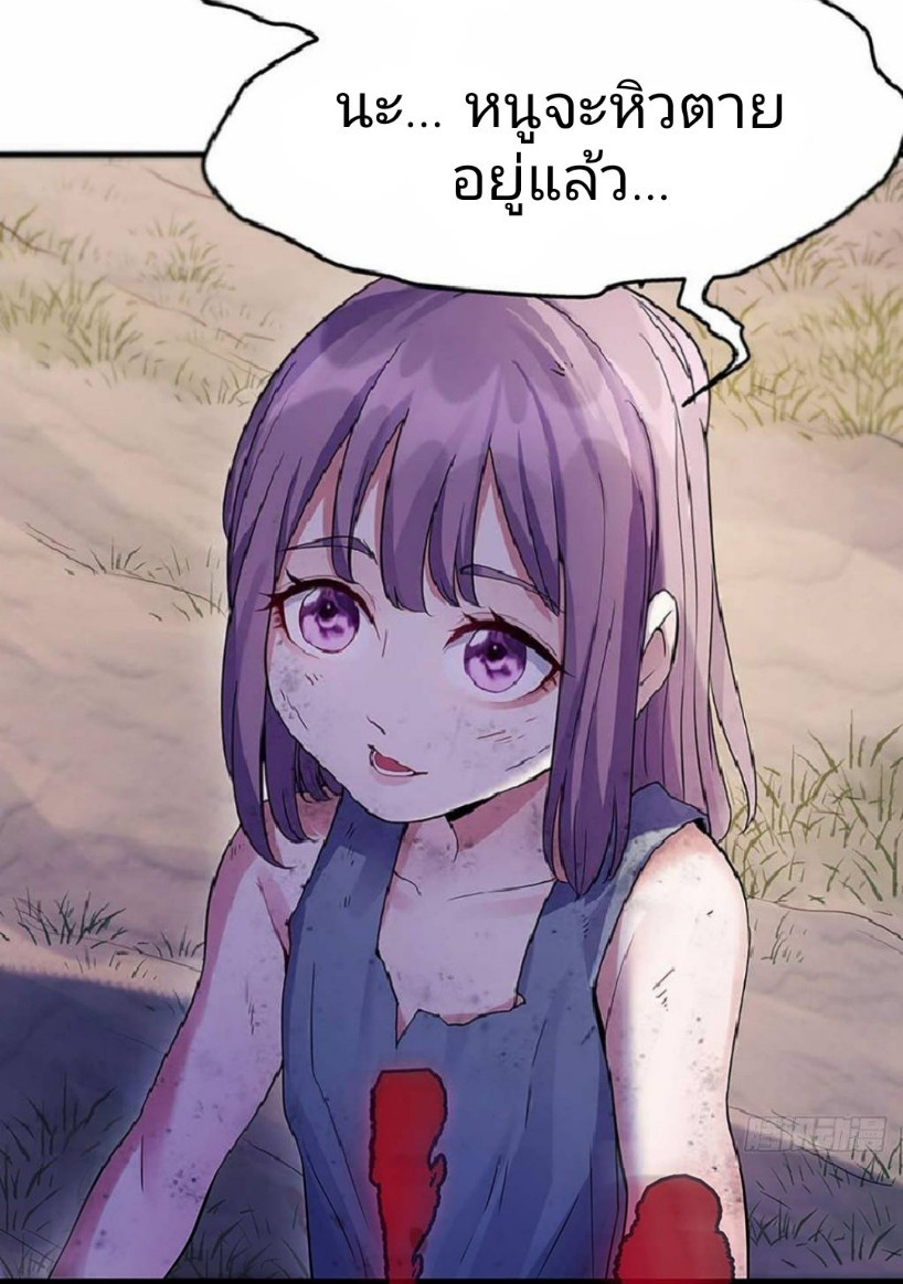 ผมพึ่งกลายเป็นคนรวยที่สุดในวันสิ้นโลก ตอนที่ 5 หน้า 19