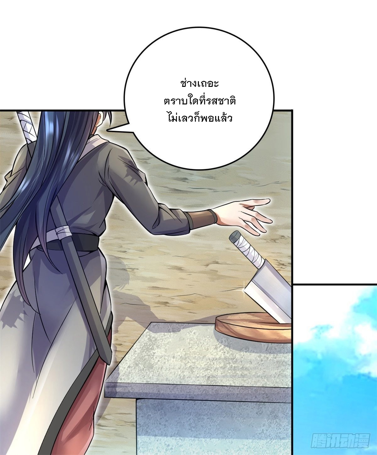 ด้วยเขตแดนกระบี่ ข้าสามารถเป็นเซียนกระบี่ได้ ตอนที่ 7 หน้า 12