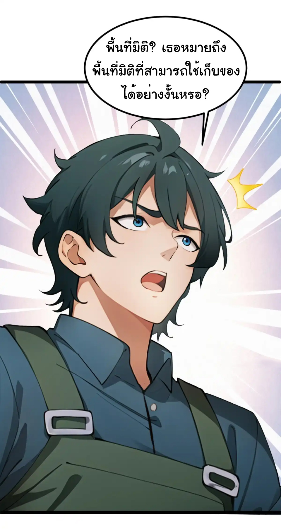 ภรรยาจักรพรรดินีกับสามีขยะ ตอนที่ 25 หน้า 22