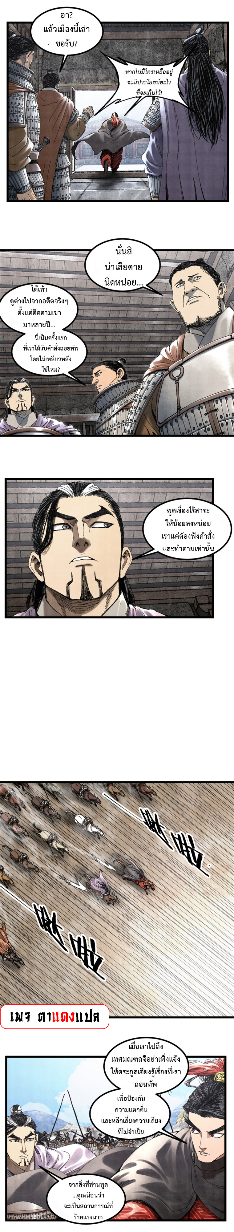 Lu Bu’s life story ตอนที่ 77 หน้า 5