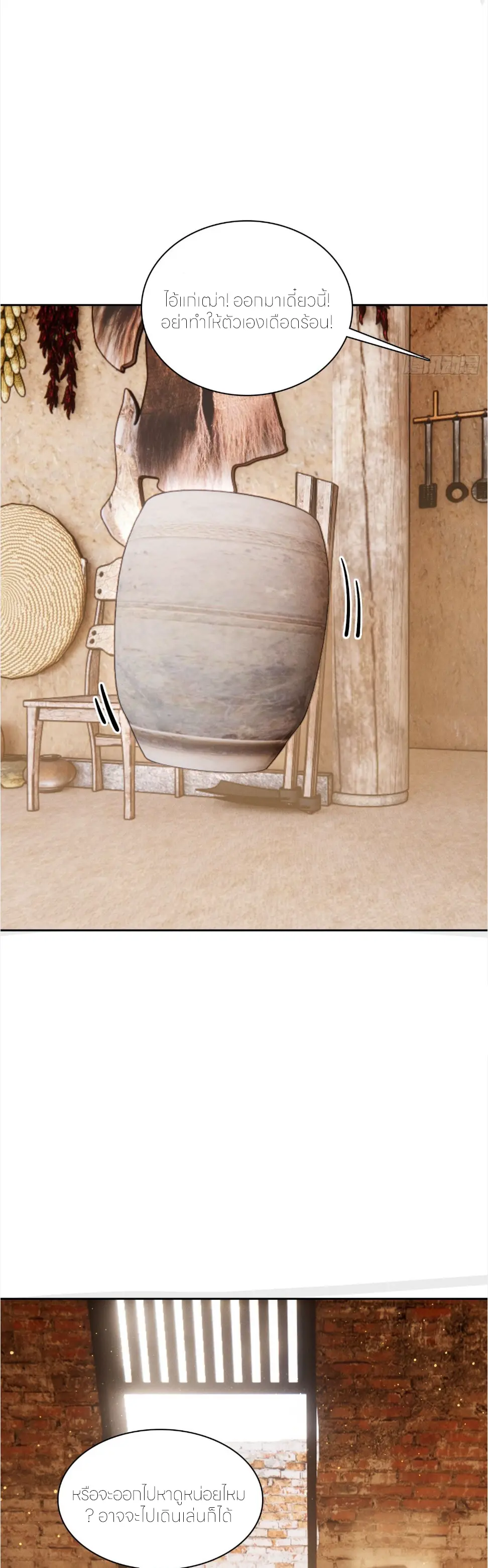 ชีวิตใหม่ในฐานะไป๋อู๋ฉาง ตอนที่ 25 หน้า 2