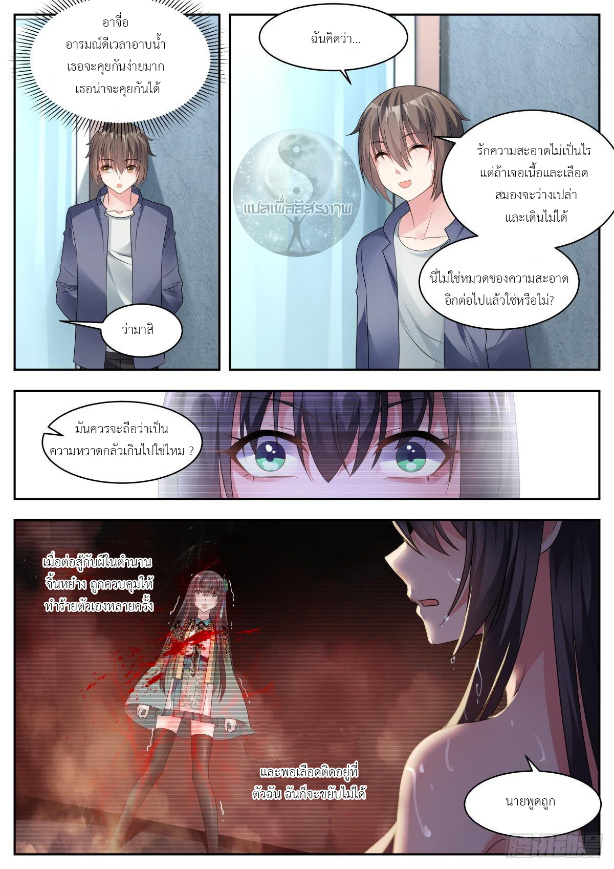 สาวน้อย คุณคิดผิดแล้ว (ชนจีน) ตอนที่ 22 หน้า 11