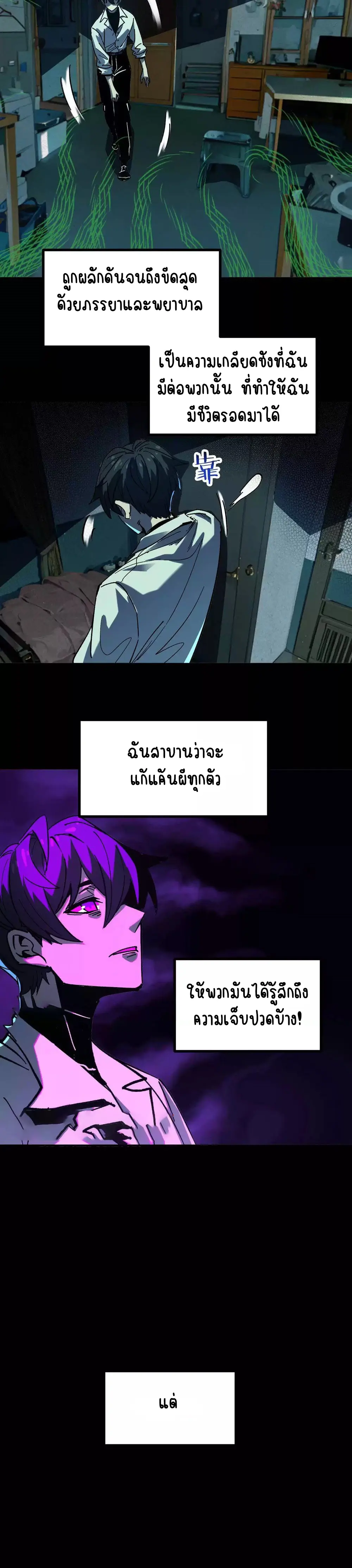 Hard to kill those cursed creatures? Sorry… I'm the one who's truly immortal. ตอนที่ 37 หน้า 8
