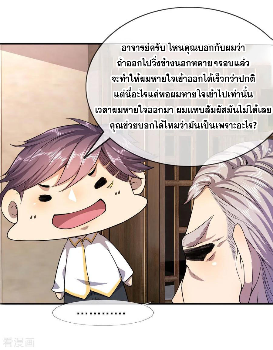 มหาเทพเซียนหมอ ตอนที่ 80 หน้า 24