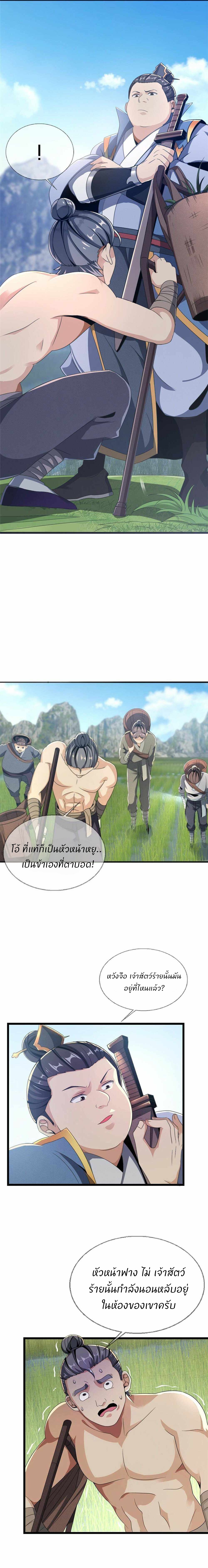 Plunder The Sky ตอนที่ 5 หน้า 3