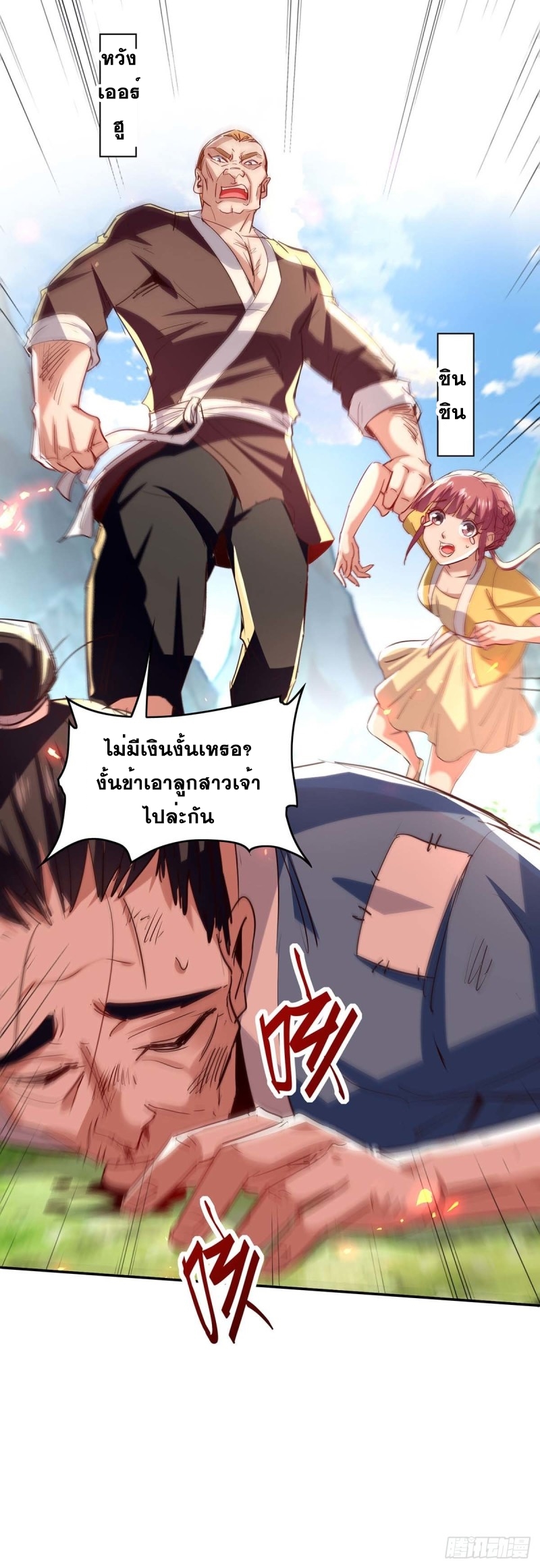 การกลับมาของจักพรรดิ์ ตอนที่ 218 หน้า 13