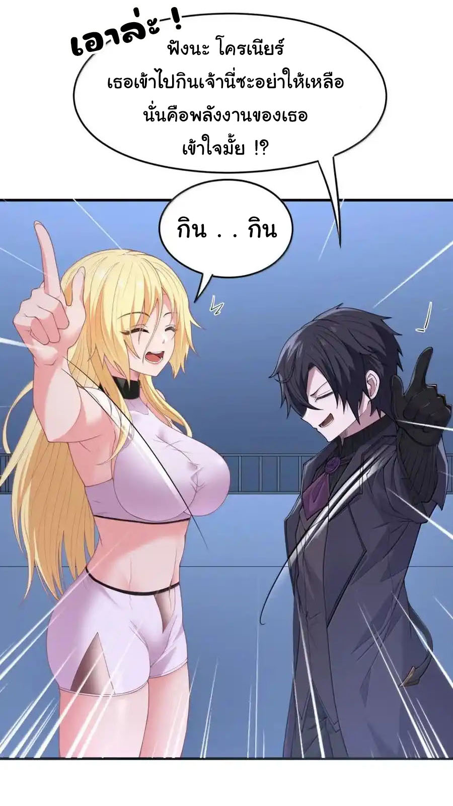 อัจฉริยะสุดชั่วร้ายสายแปรธาตุ ตอนที่ 17 หน้า 41
