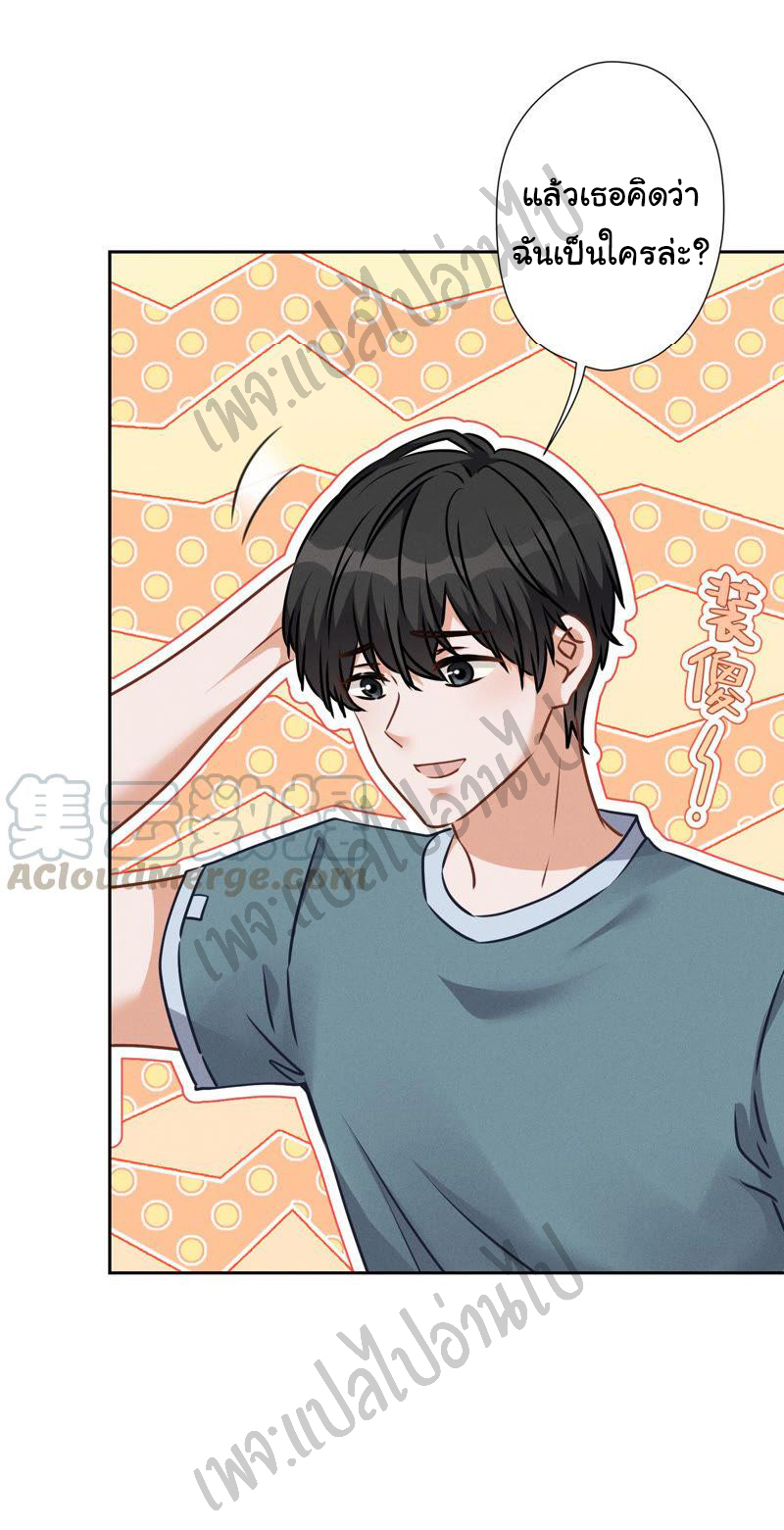 Lu Feng is the best son-in-law สุดยอดลูกเขย "ลู่เฟิง" ตอนที่ 55 หน้า 14