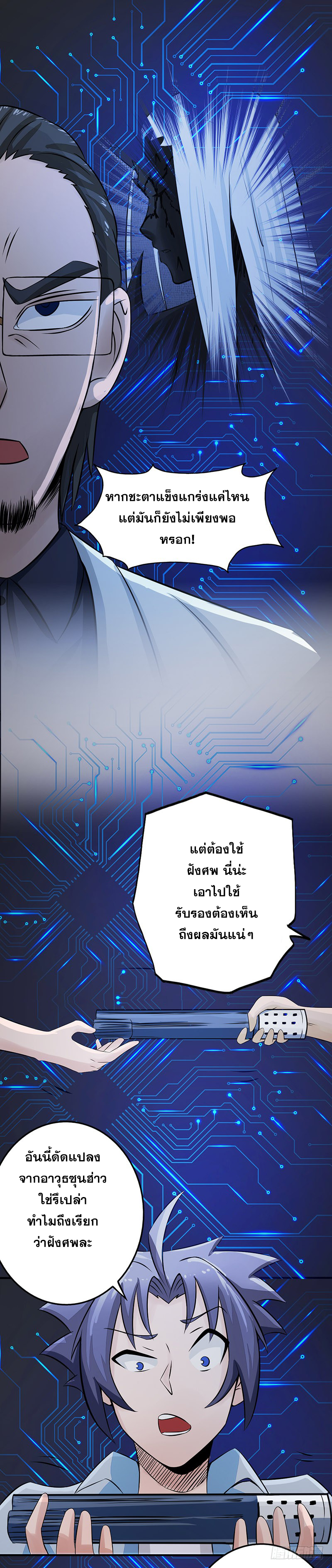 ข้าคือผู้เปิดขุมนรก ตอนที่ 40 หน้า 8