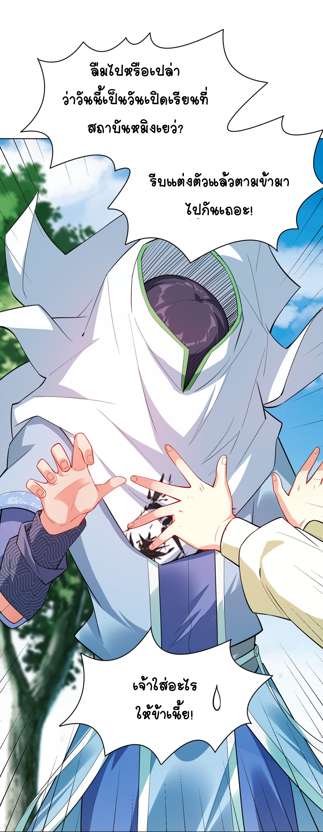 นักรบคีย์บอร์ดอมตะ ตอนที่ 24 หน้า 39