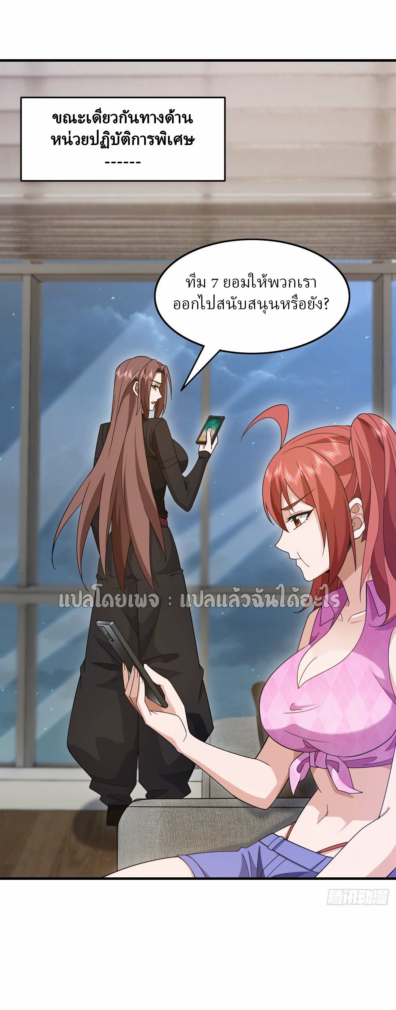 สุดยอดลูกเขยฟ้าประทาน ตอนที่ 114 หน้า 24