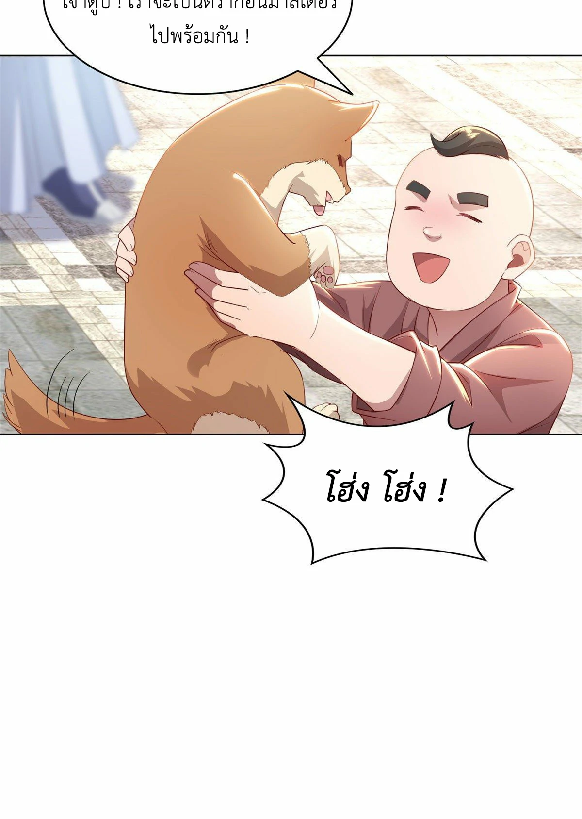 (ชนจีน) Dragon Master (จูหมิง นักรบเซียนมังกร) ตอนที่ 22 หน้า 13