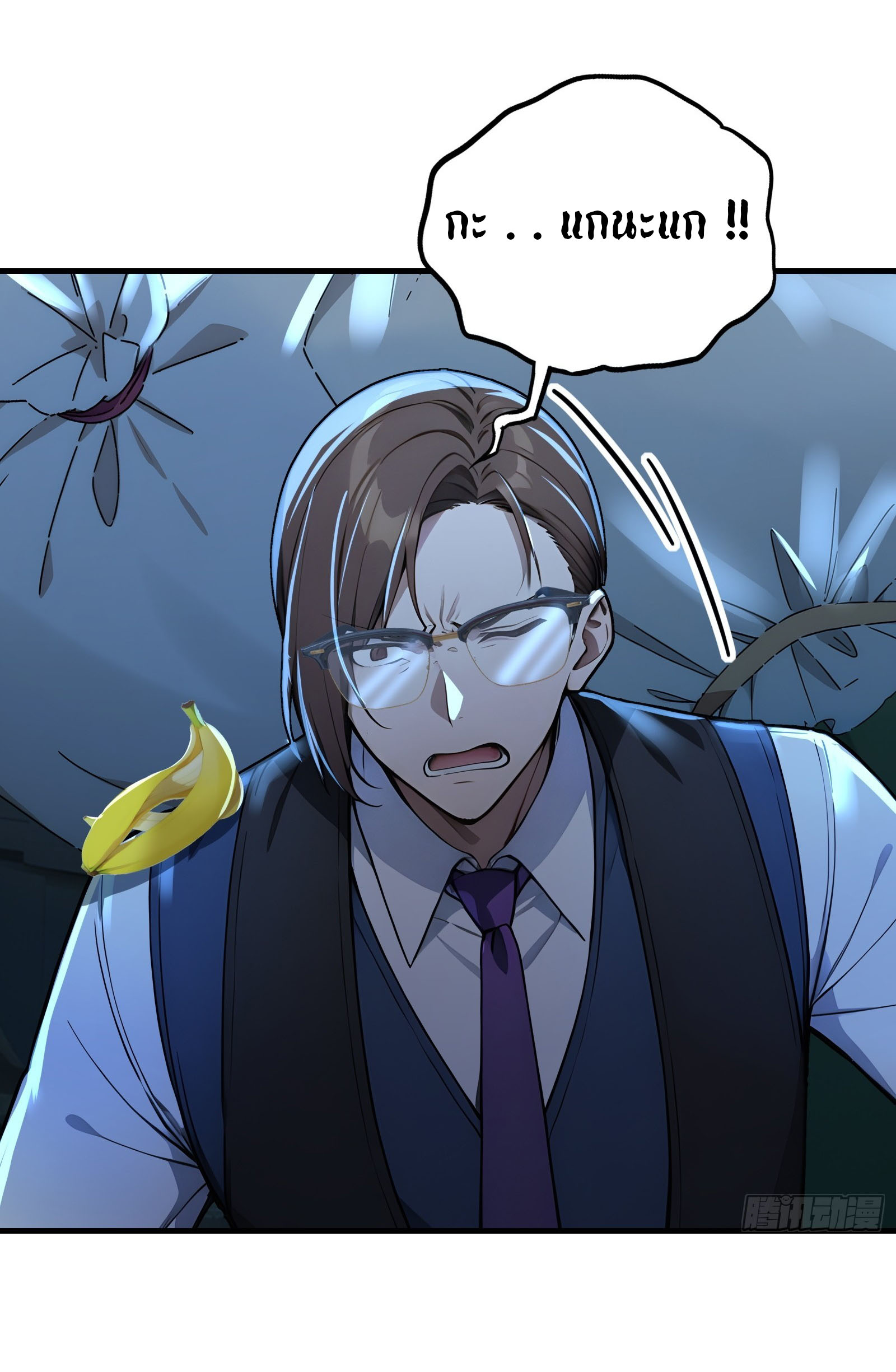 ภัยพิบัติวันหายนะ ตอนที่ 11 หน้า 6