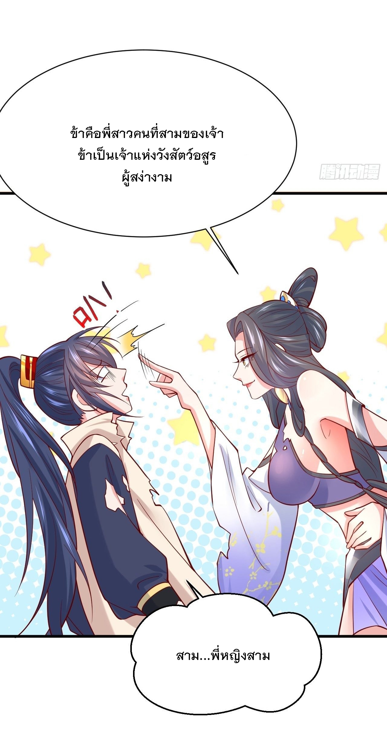 Becoming A God By Teaching Six Sisters - ข้ามีพี่สาวสุดแกร่งทั้งหกที่หาใครเทียบได้ ตอนที่ 5 หน้า 55