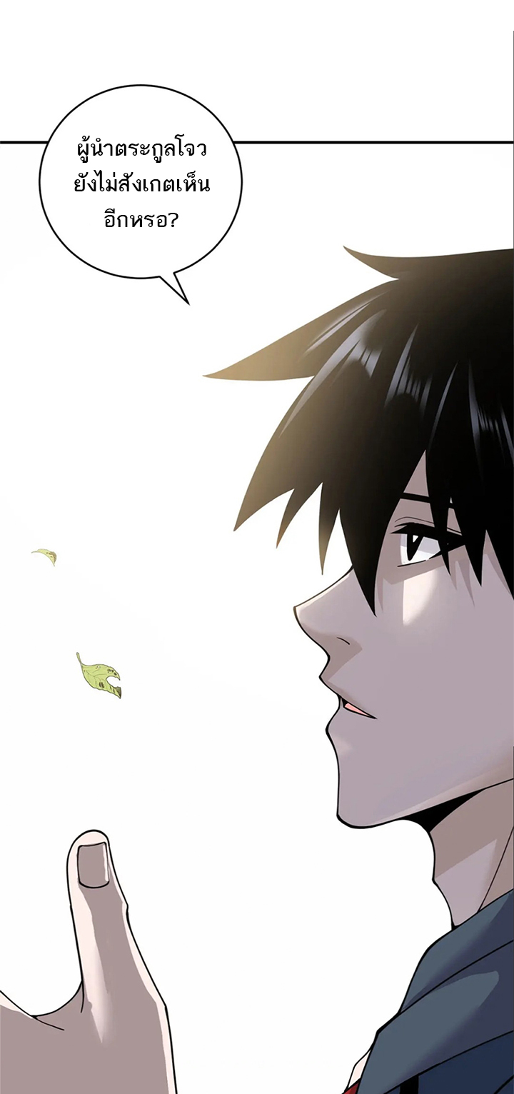 โคตรเทพร้านสัตว์อสูร ตอนที่ 95 หน้า 43