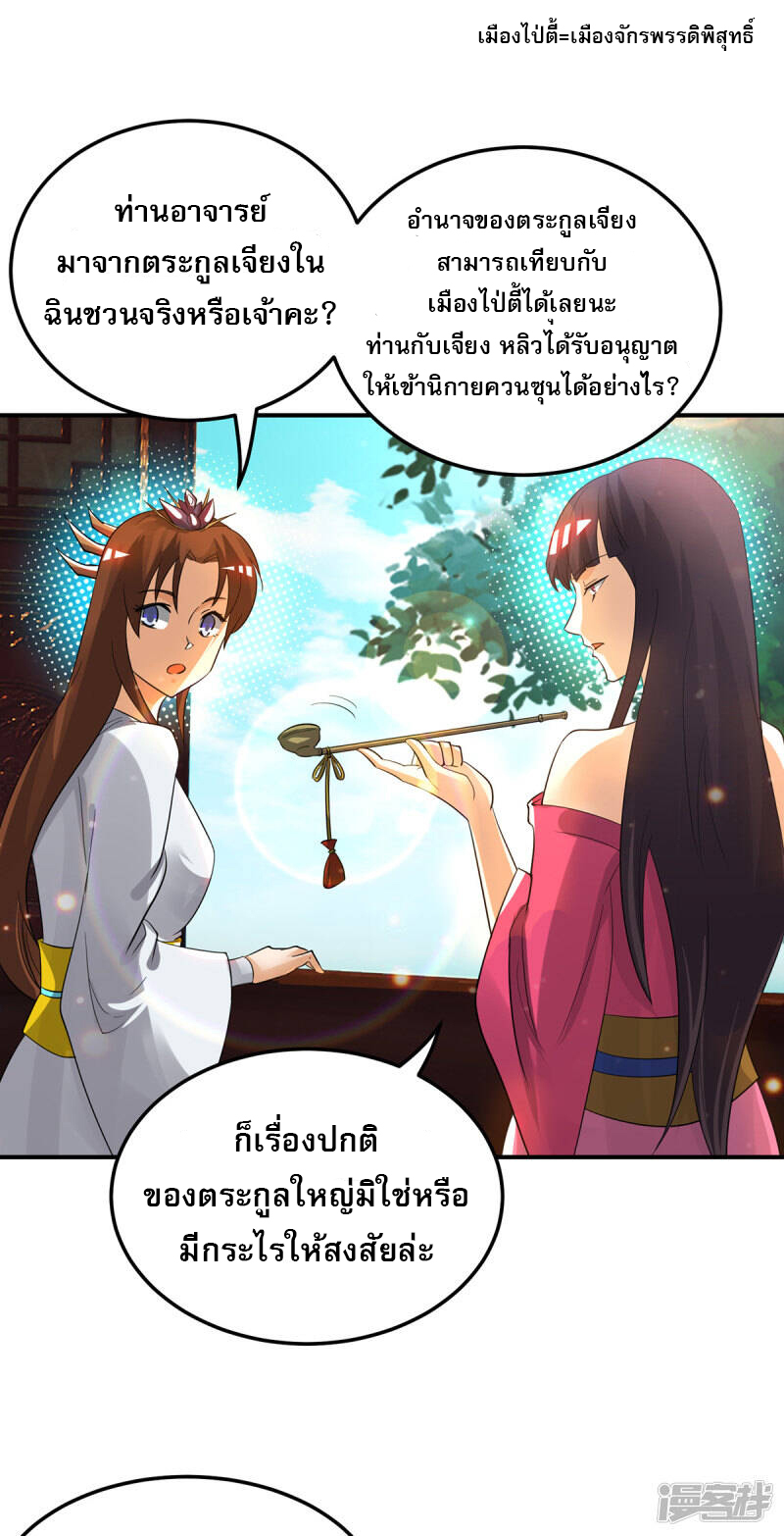 Reversal of god king จอมราชันย์ผงาดโลกันต์ ตอนที่ 39 หน้า 20
