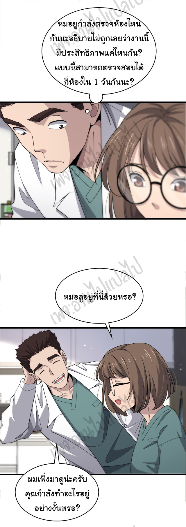 สุดยอดระบบของหมอหลิงหรัน ตอนที่ 75 หน้า 5
