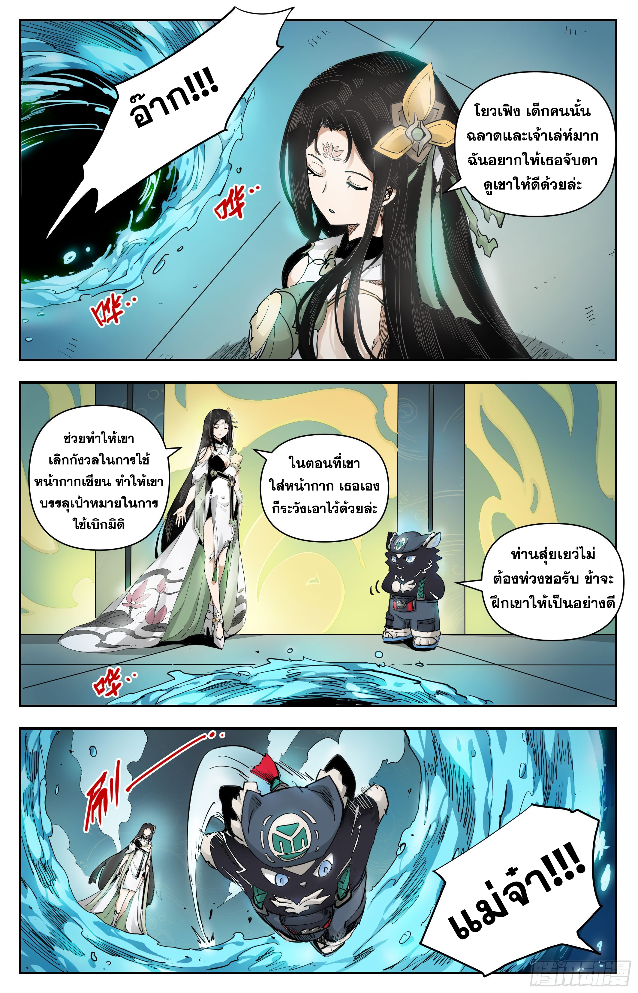 สงครามฝ่าสวรรค์ทลายพิภพ ตอนที่ 17 หน้า 4