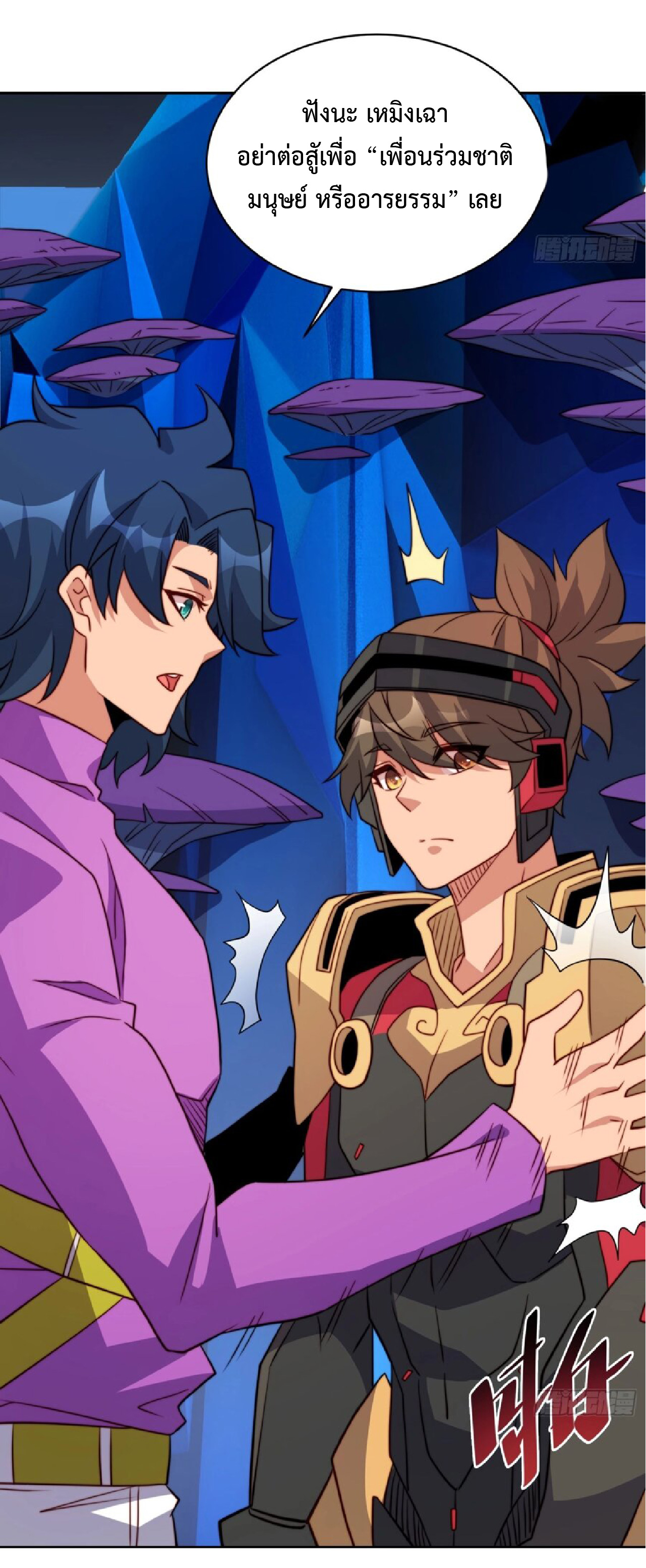 The People On Earth Are Too Ferocious ตอนที่ 165 หน้า 5