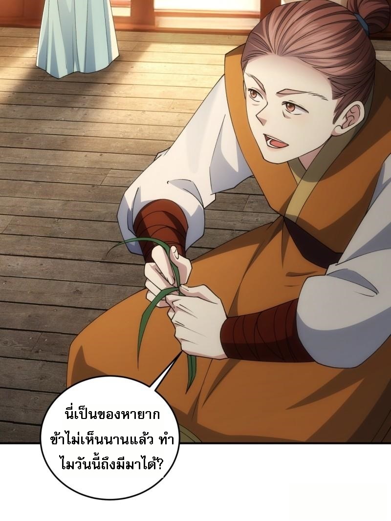 ข้าจะกำหนดชะตาตัวเอง ทันจีน ตอนที่ 146 หน้า 23