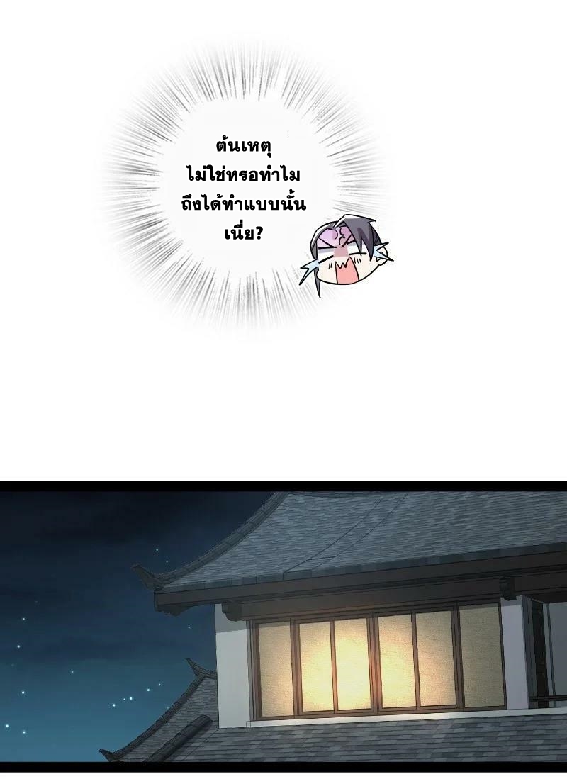 ชีวิตอันสันโดษของจักพรรดิ์หลินเกอ ตอนที่ 169 หน้า 8