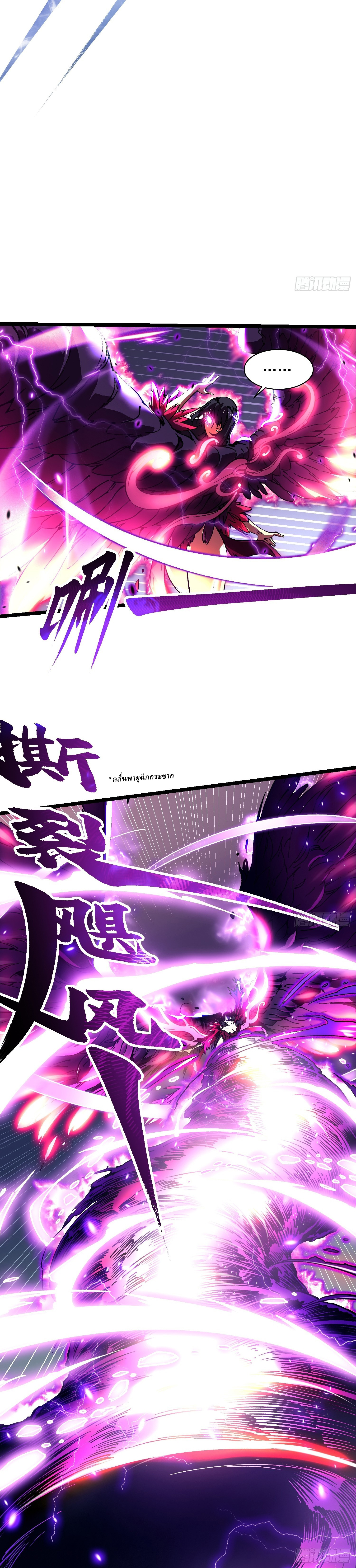 Martial Evolution: Start by Awakening the King of Monsters ตอนที่ 11 หน้า 5