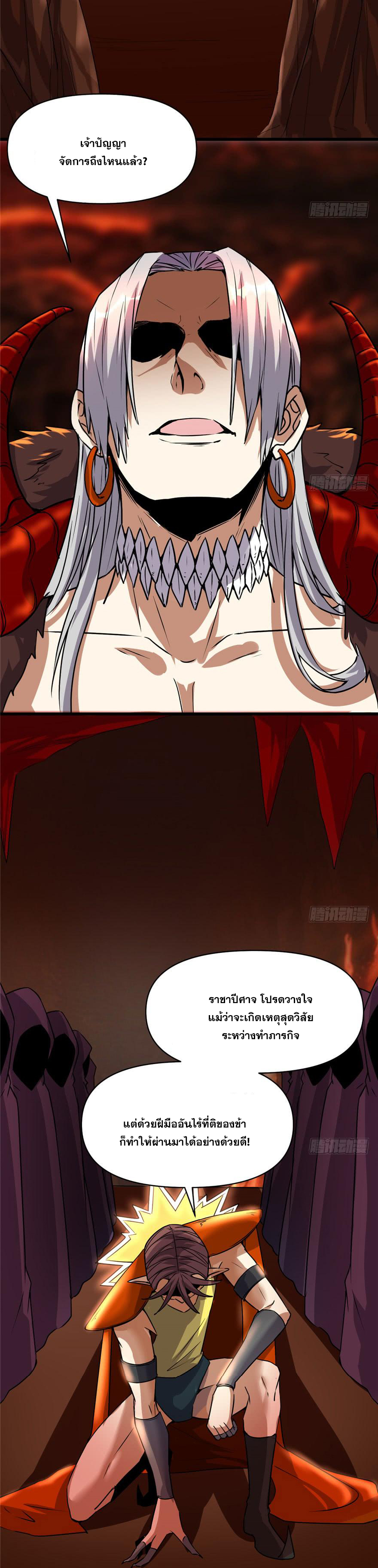 นี่น่ะหรือ....ระบบบำเพ็ญเซียน? ตอนที่ 39 หน้า 22