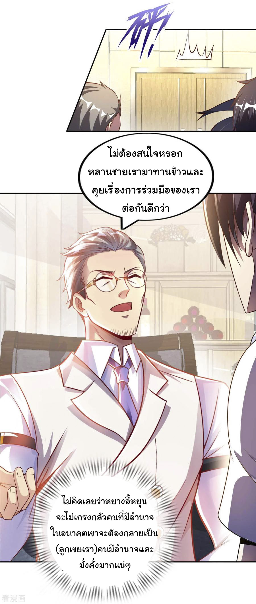 อาจารย์ของผม โคตรจะเทพ (My Master Is A God Of Cultivators) จบ ตอนที่ 10 หน้า 12