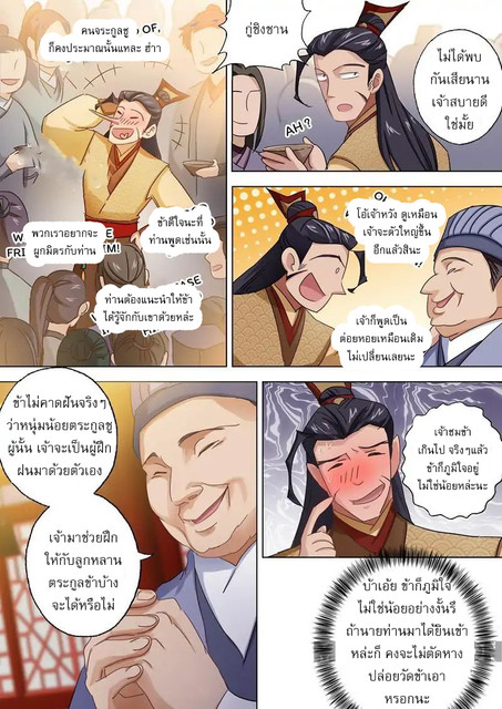 ดาบวิญญาณราชัน spirit sword sovereign ตอนที่ 96 หน้า 5