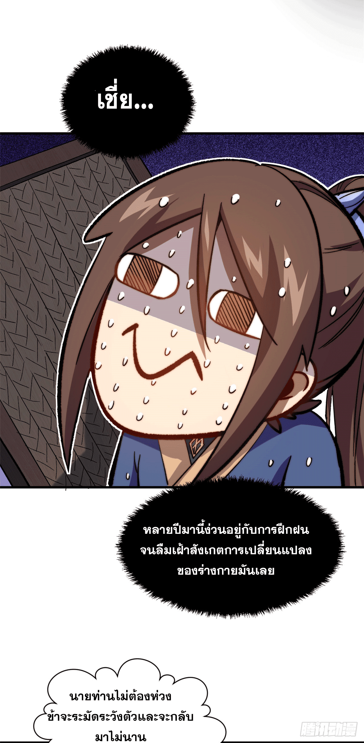 ระบบสุ่มดวงชะตา(ทันจีน) ตอนที่ 65 หน้า 10