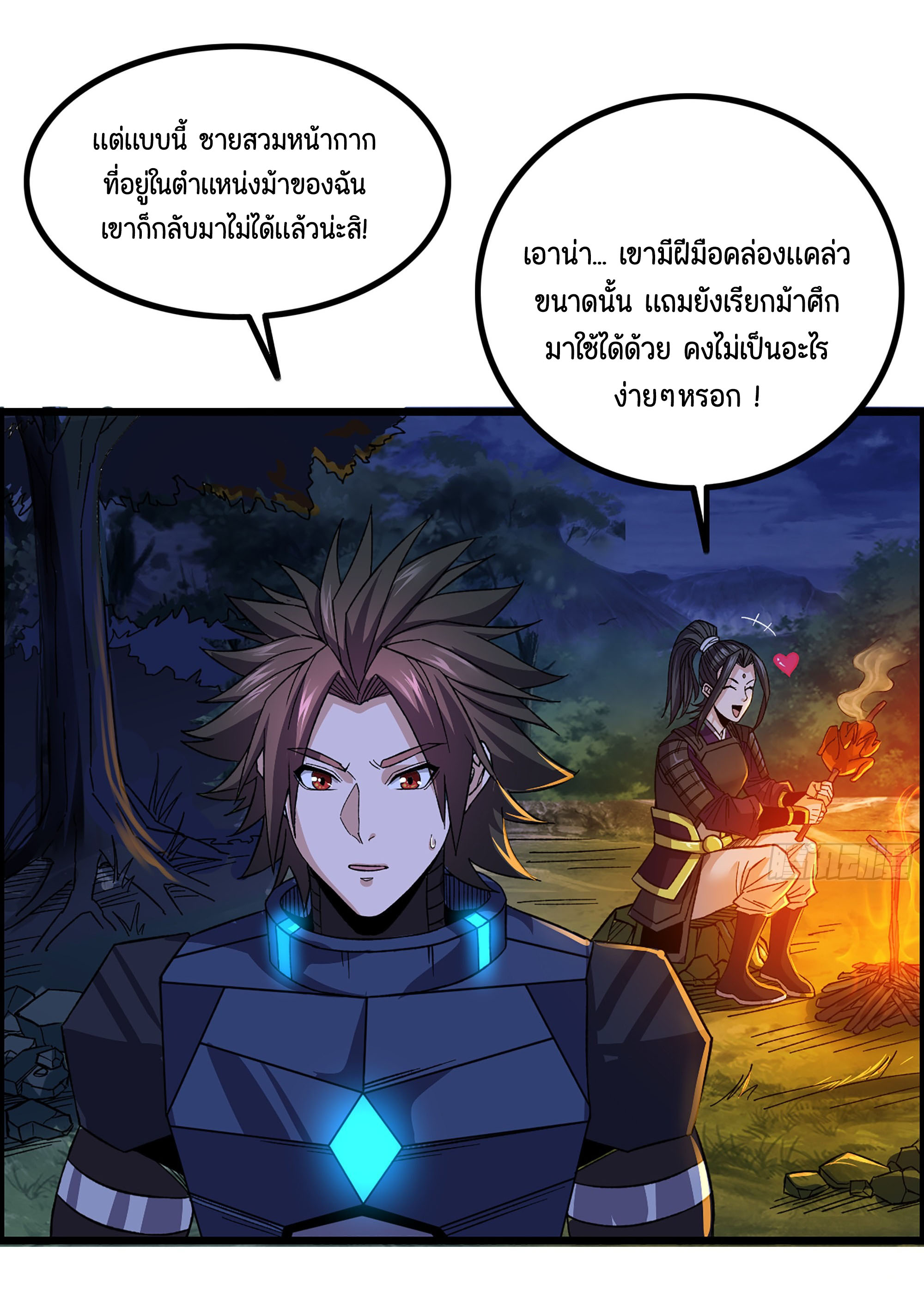 หนึ่งมือข้าบัญชาเกมพลิกจักรวาล (I Dominate the Game) ตอนที่ 11 หน้า 34