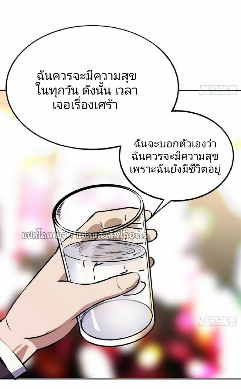 ยอดคนอัจฉริยะ ซุปเปอร์ไวรัสกลายพันธุ์ ตอนที่ 27 หน้า 3