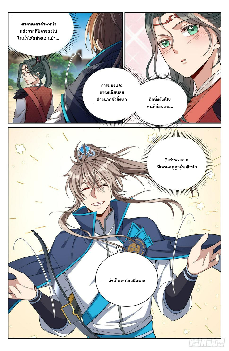 ผู้พิทักษ์รัตติกาล ตอนที่ 89 หน้า 7
