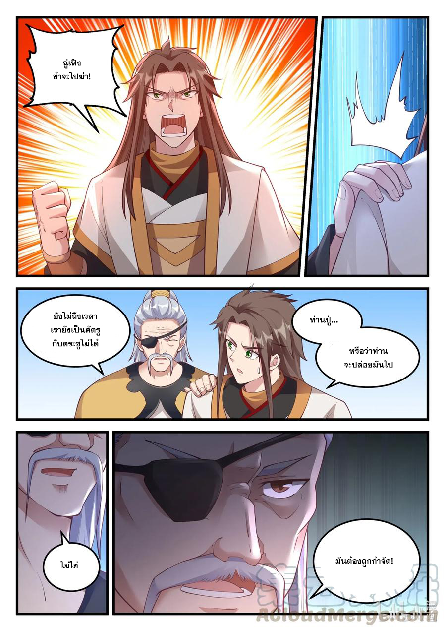 เทพสายฟ้า ราชาสงคราม ตอนที่ 108 หน้า 10