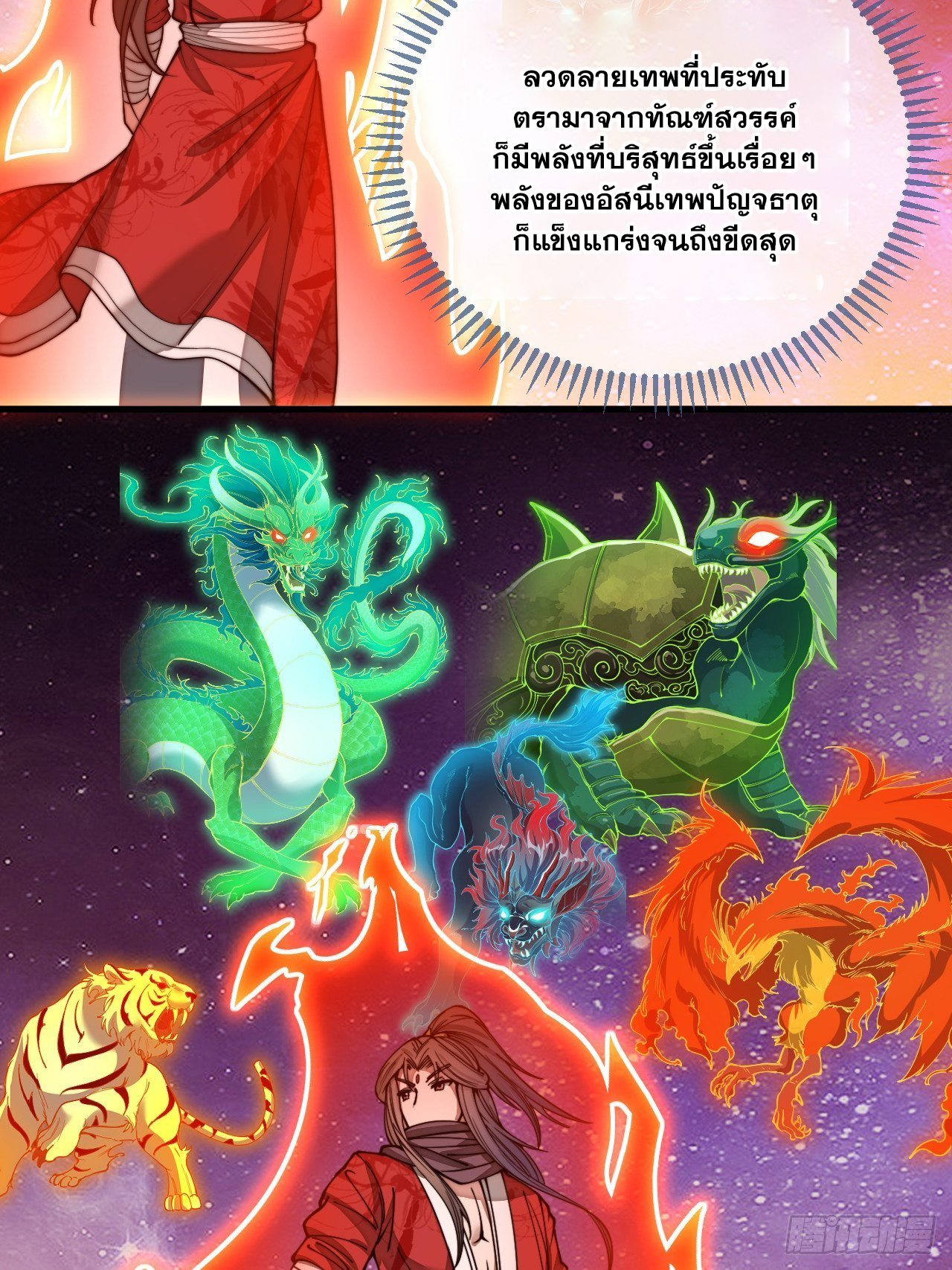 บุรุษที่มีโชค คงไม่ใช่ข้าแล้วแหละ ตอนที่ 112 หน้า 5