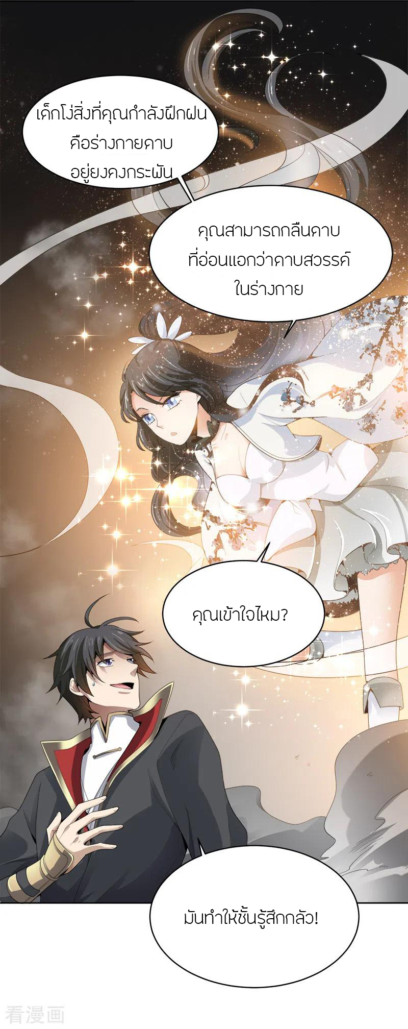 One Sword Reigns Supreme ตอนที่ 41 หน้า 7