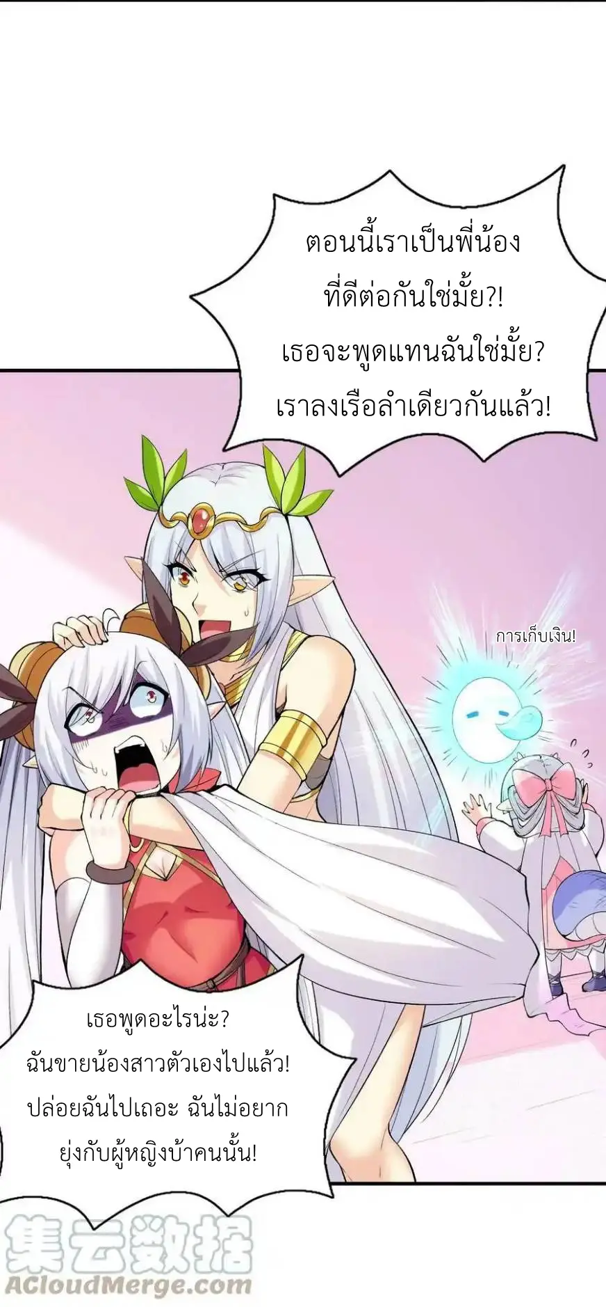 My Harem Is Entirely Female Demon Villains ตอนที่ 89 หน้า 64