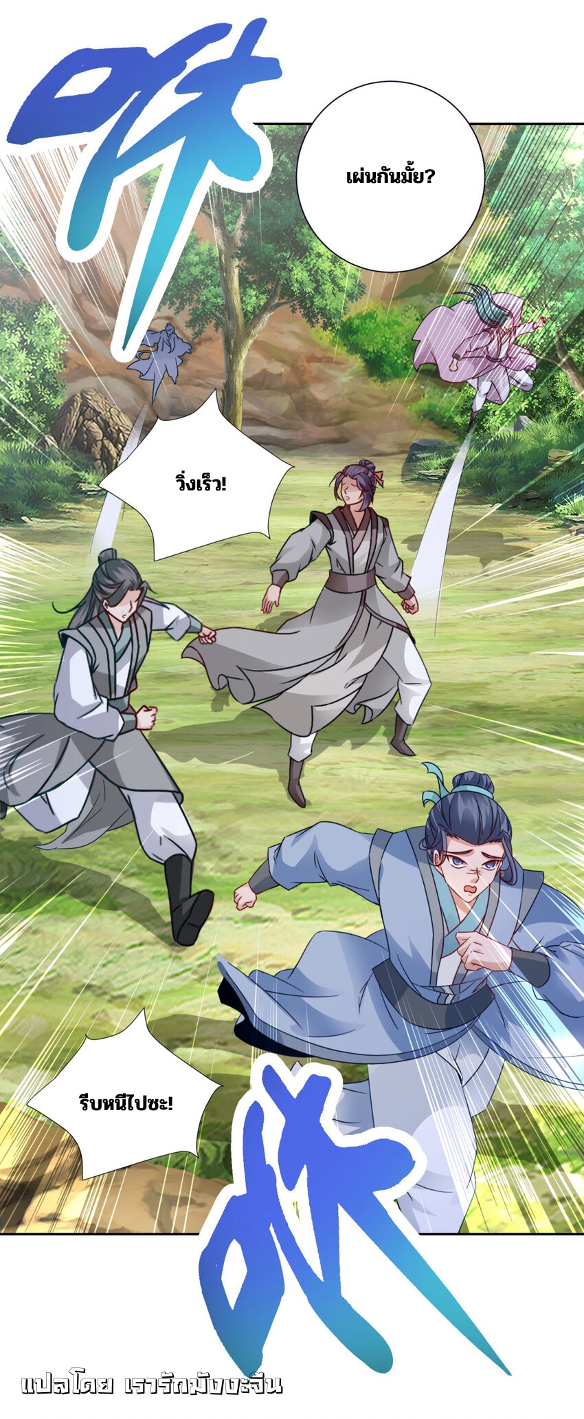 จักรพรรดิวิญญาณศักดิ์สิทธิ์ (ทันจีน) ตอนที่ 375 หน้า 16