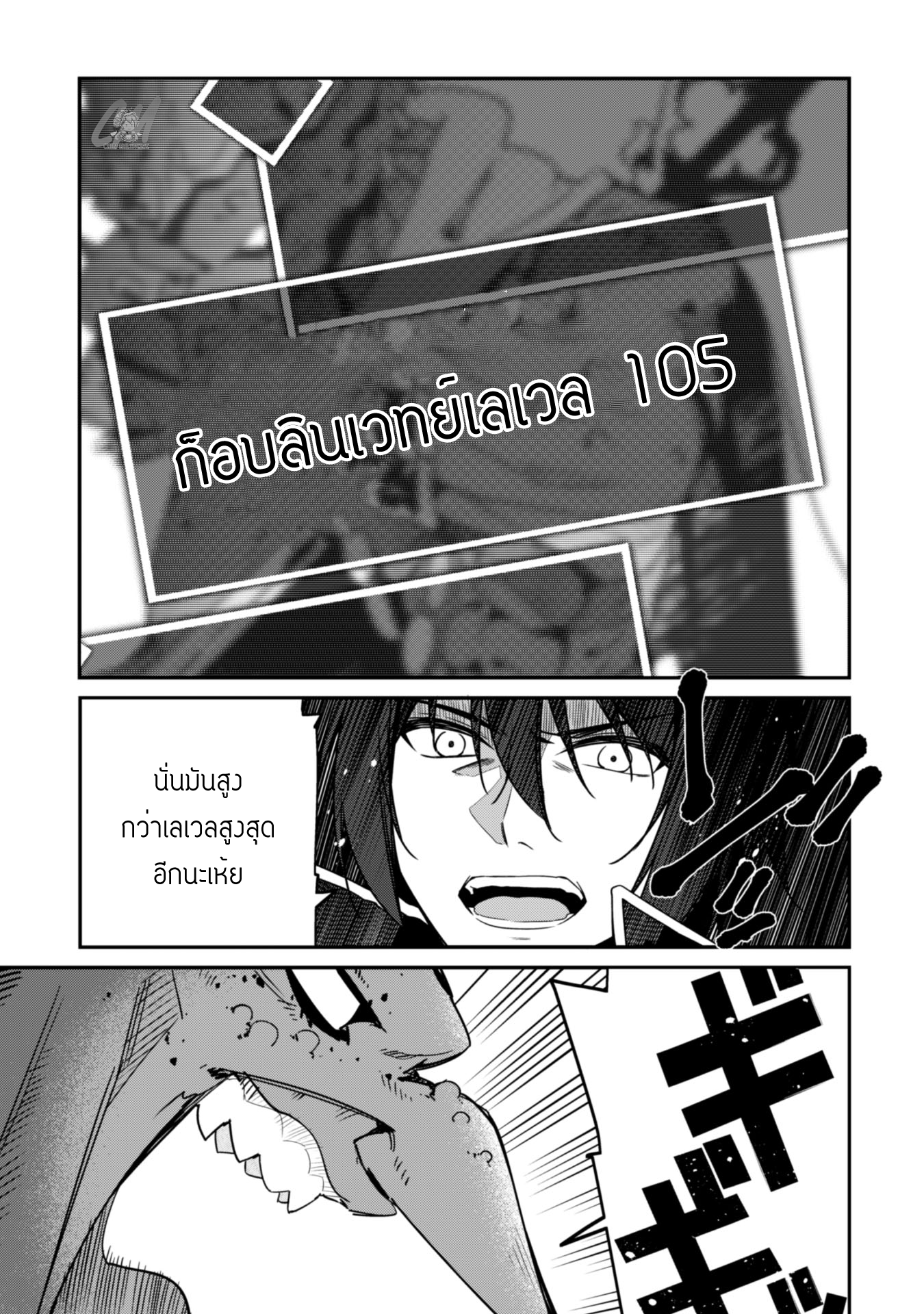 Level 1 Kara Hajimaru Shoukan Musou ตอนที่ 3 หน้า 16