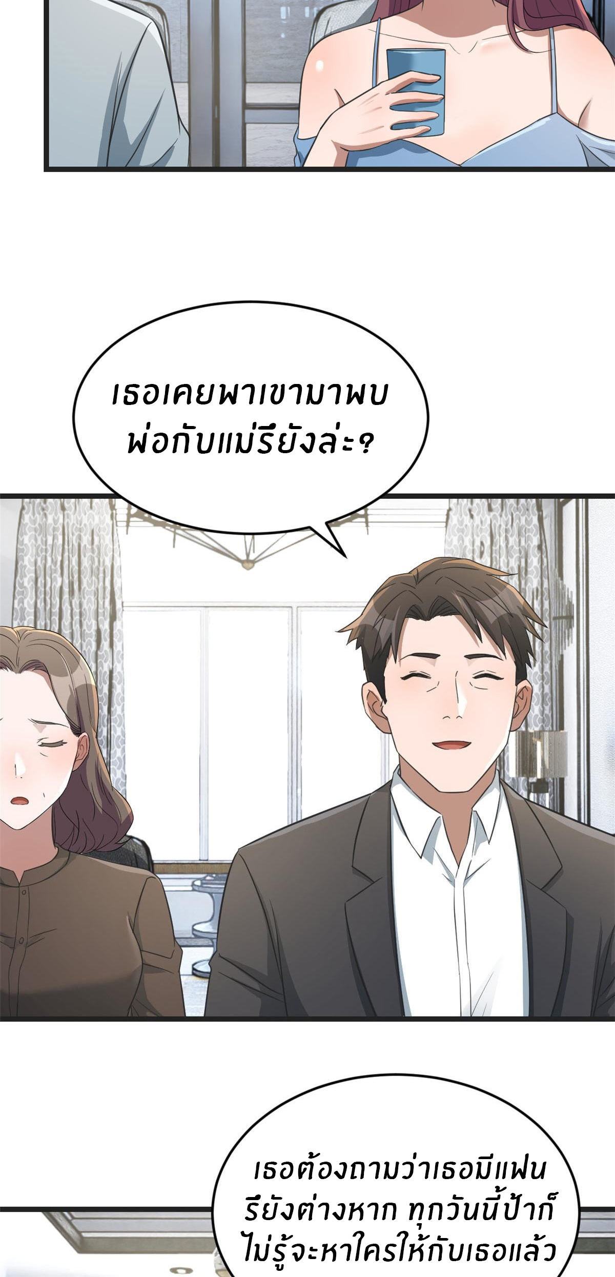 พี่สาวอยากเล่นคุณ ตอนที่ 193 หน้า 24