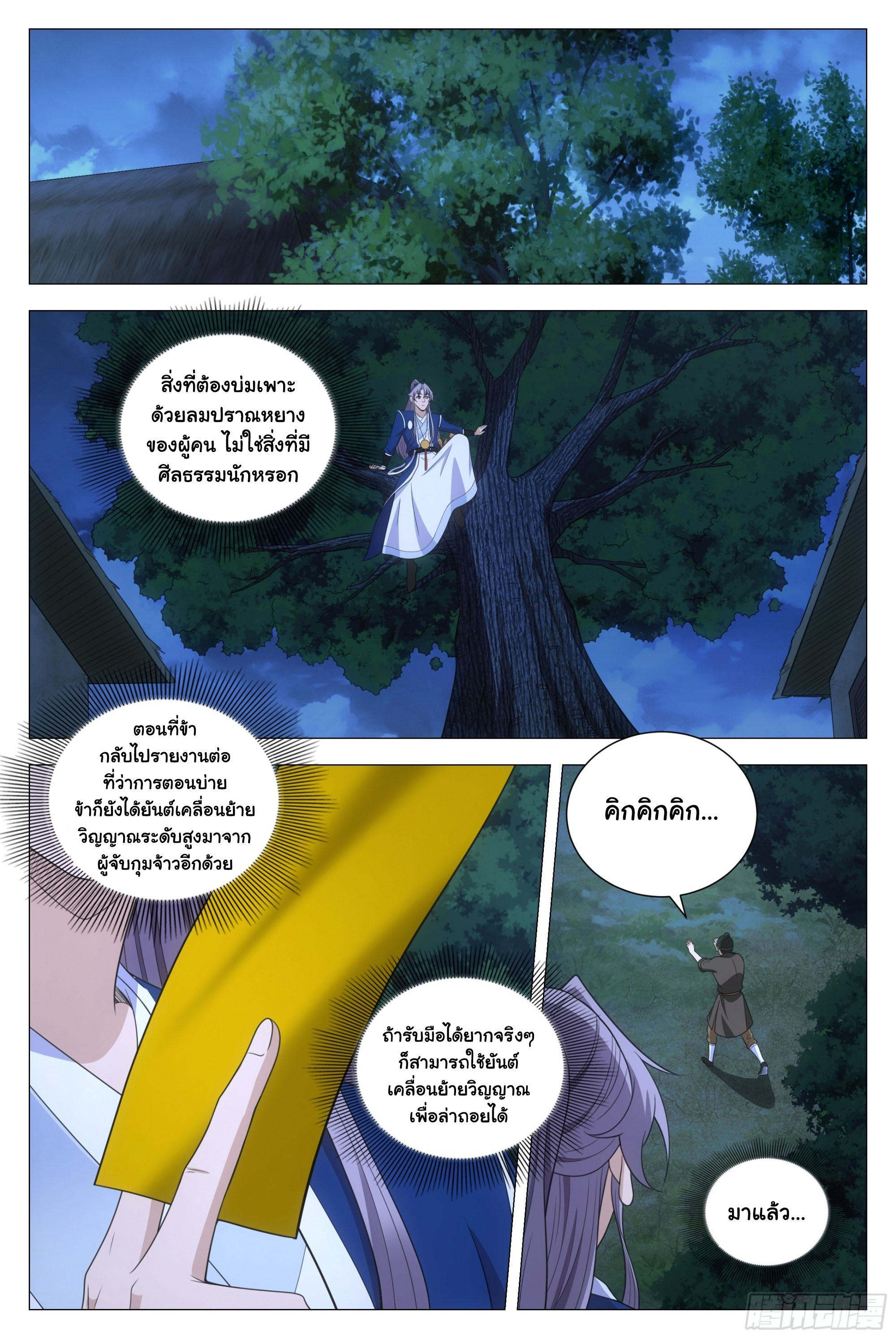 Great Zhou Immort Officials - ข้าราชการอมตะ ตอนที่ 138 หน้า 10
