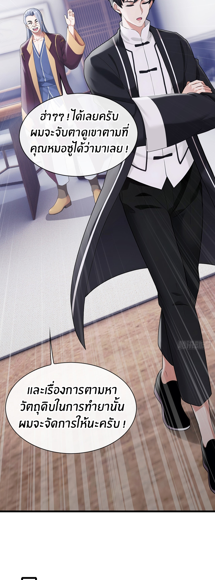 ลงจากภูเขาเพื่อมาเป็นเบ๊ภรรยา ตอนที่ 15 หน้า 11