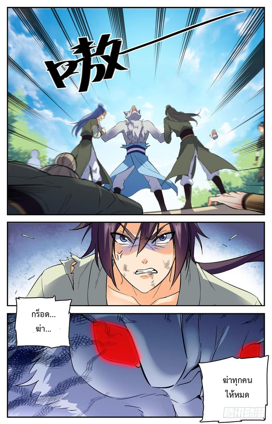 คนไร้ค่าสู่เส้นทางเทพยุทธ ตอนที่ 39 หน้า 7