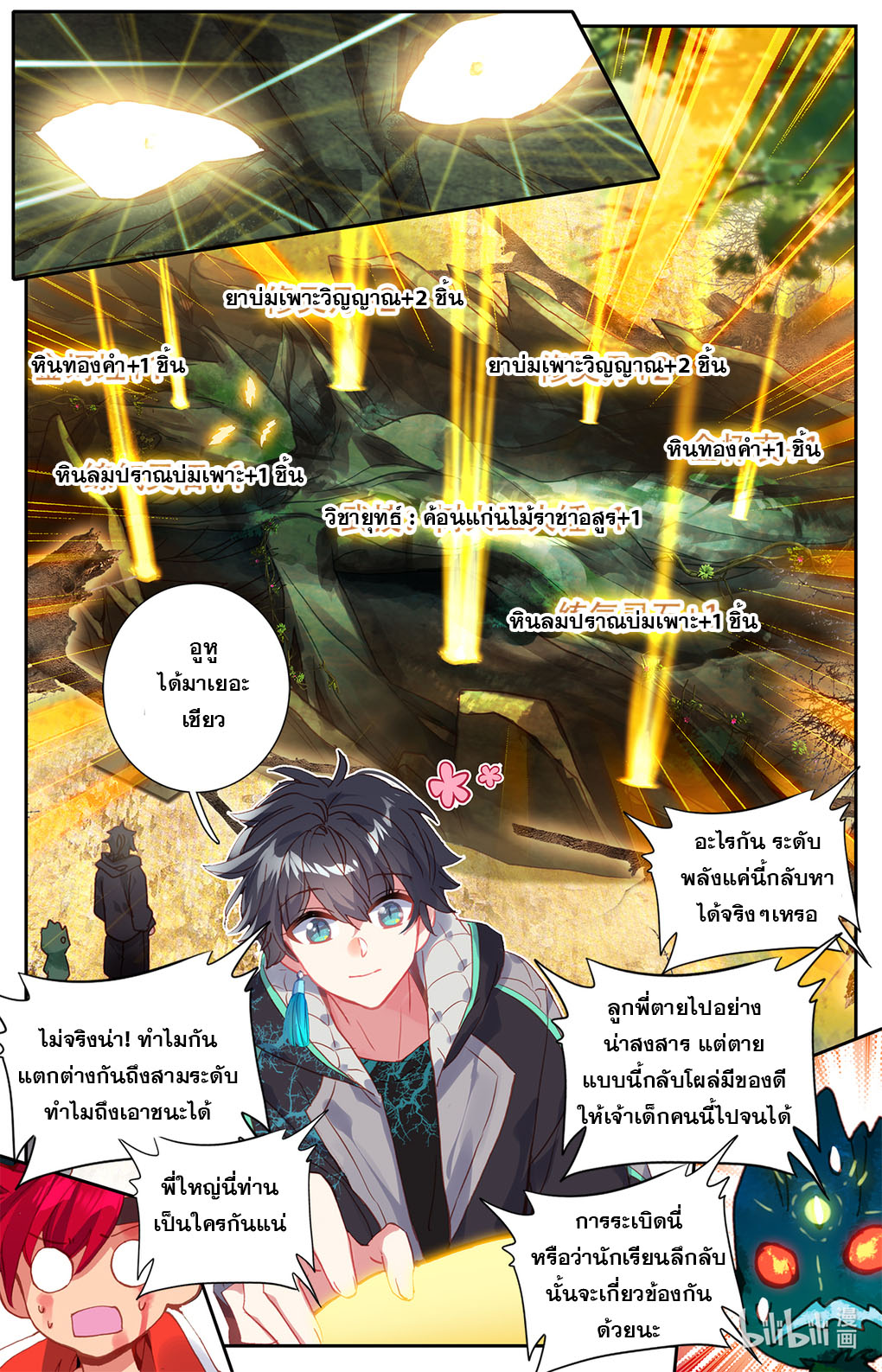 ชาวบ้านที่แข็งแกร่งที่สุดในสถาบันเซียน ตอนที่ 3 หน้า 23