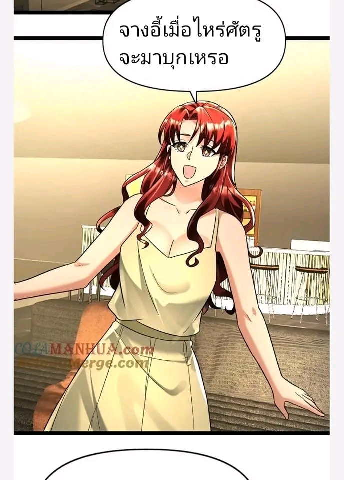 ฉันมีเซฟเฮาว์ในวันโลกาวินาศ ตอนที่ 119 หน้า 23