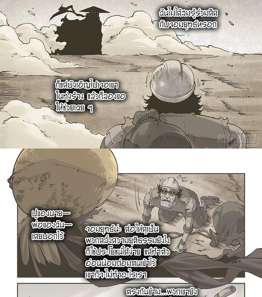 Legend of Cyber Heroes | ตำนานยุทธจักรไซเบอร์ ตอนที่ 13 หน้า 8