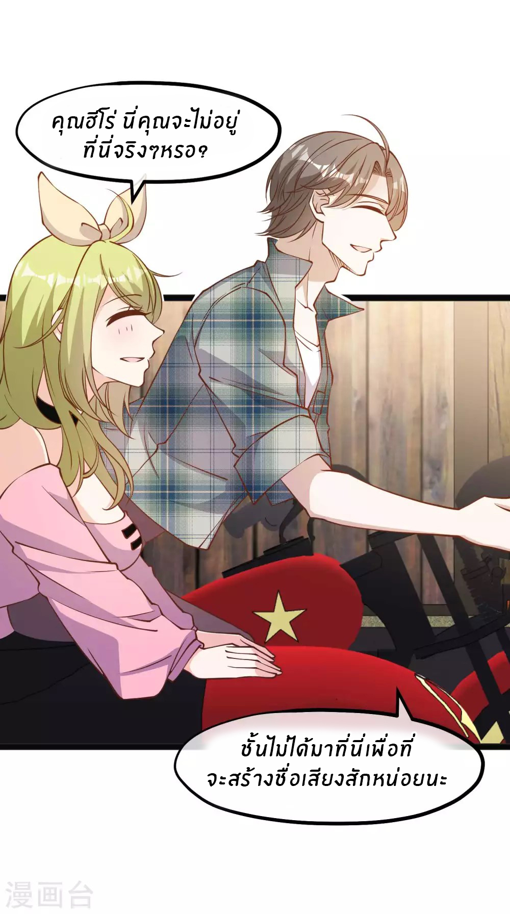 God Fisherman ตอนที่ 153 หน้า 18