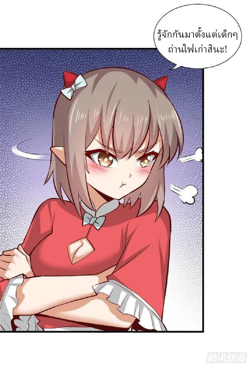 อยู่ดีดีผมก็เป็นลูกเขยราชามังกร ตอนที่ 41 หน้า 29